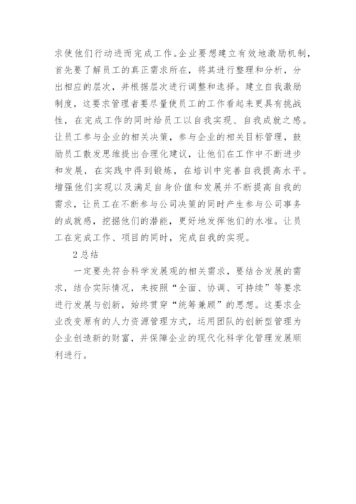 低碳经济下人力资源管理创新探索的论文.docx