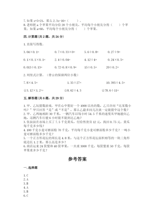 人教版五年级上册数学期末测试卷及完整答案【精品】.docx