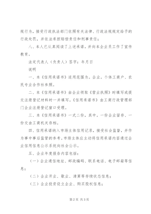 某年0710信用修复承诺书.docx