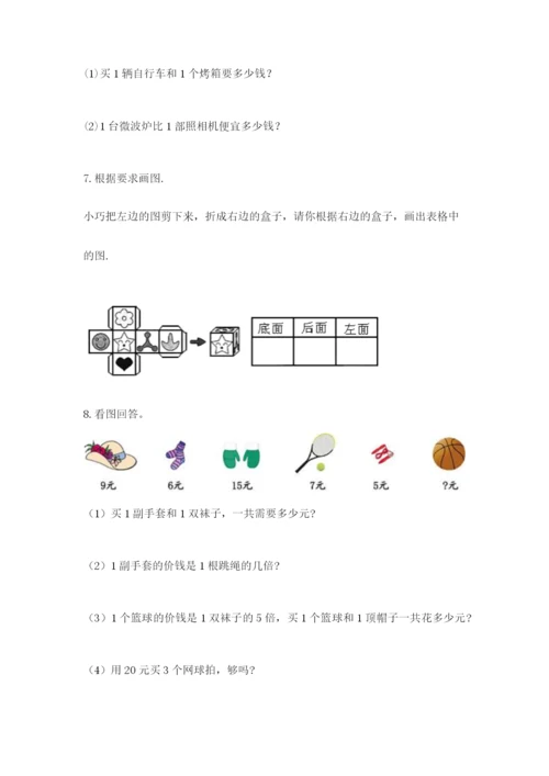 小学三年级数学应用题大全（能力提升）.docx