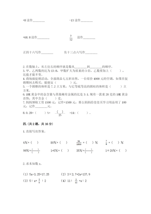 西师大版六年级数学下学期期末测试题附答案【名师推荐】.docx