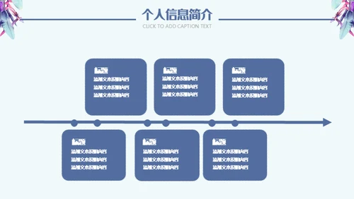 羽毛艺术个人简历通用PPT模板