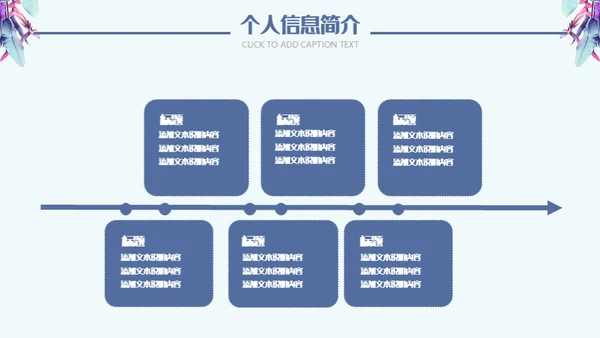 羽毛艺术个人简历通用PPT模板