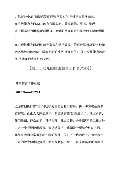 小班健康教案总结.docx