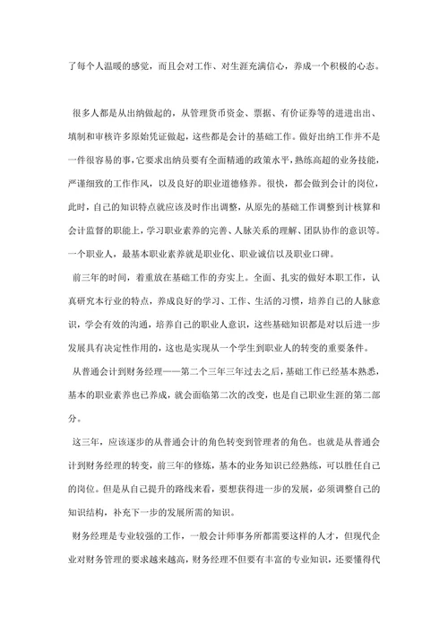 财务人员的职业规划