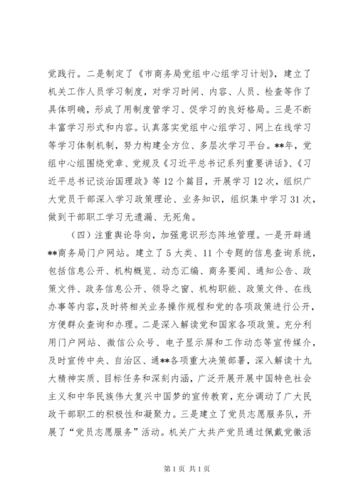 意识形态工作责任制落实情况自查报告10篇.docx