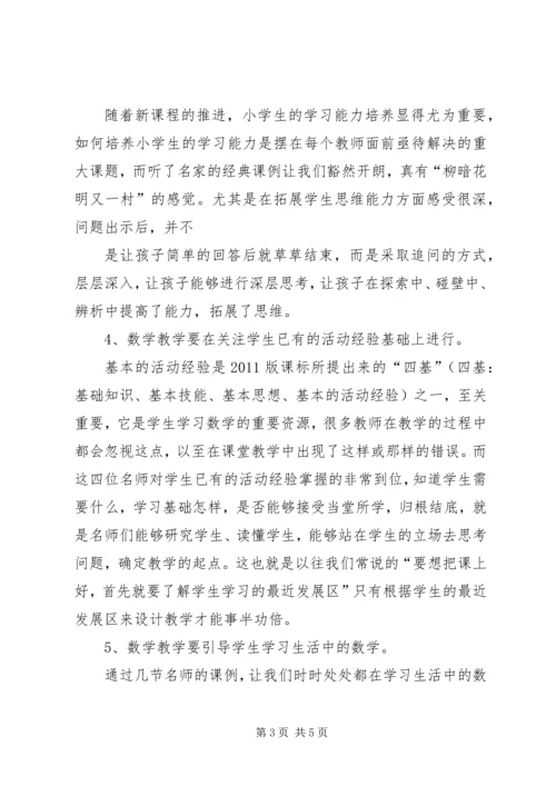 外出学习汇报材料 (2).docx