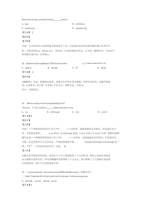 英语初中英语状语从句解题技巧讲解及练习题含及解析