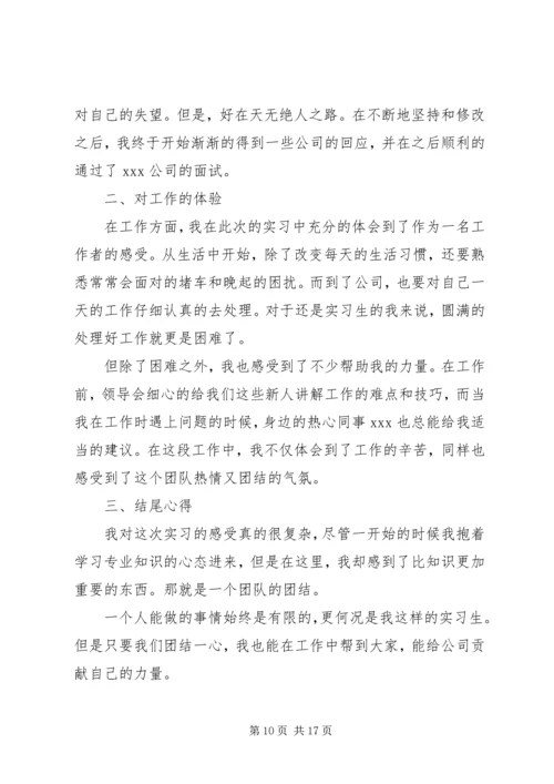 大学结束心得体会.docx