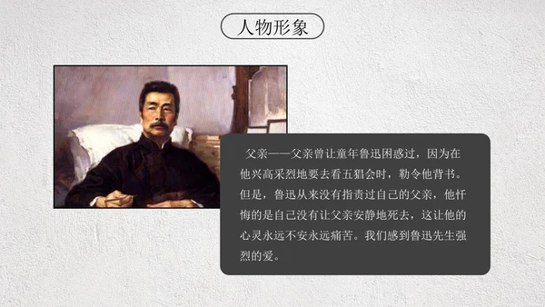 卡通插画名著导读朝花夕拾课件PPT模板