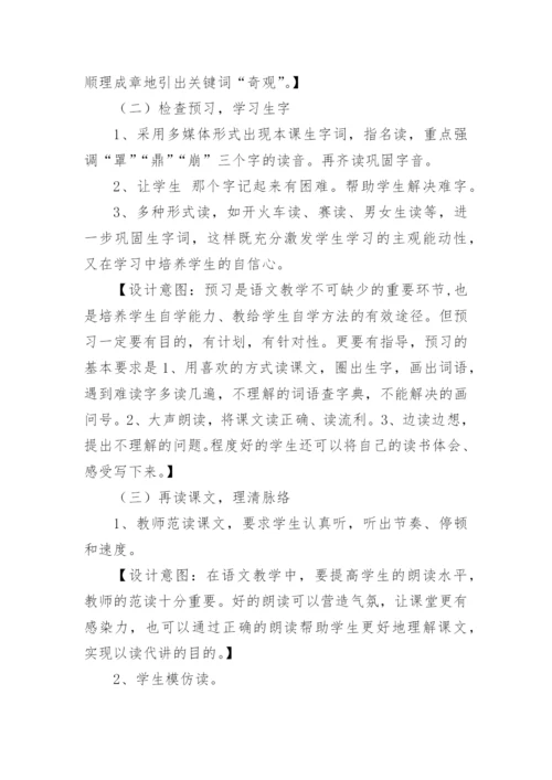 课文观潮的说课稿.docx