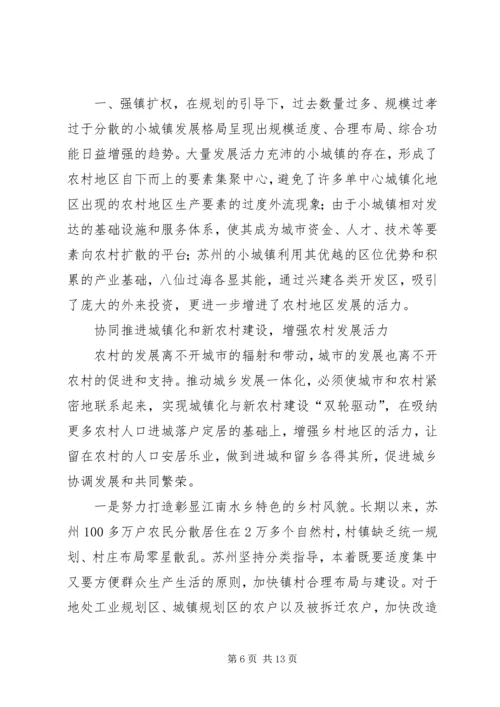 城乡发展一体化的苏州经验 (2).docx