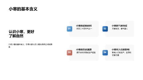 小寒节气生活解析