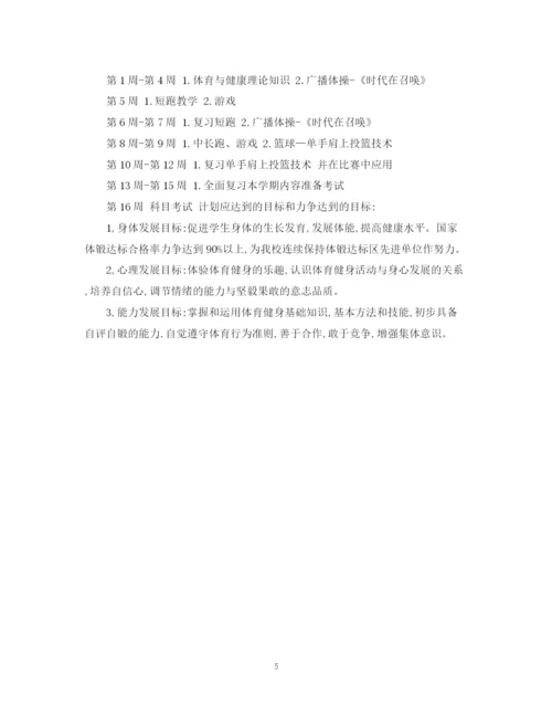 精编之高中体育教师工作计划范文.docx