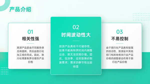 旅游行业移动互联网手机APP产品推广通用PPT模板