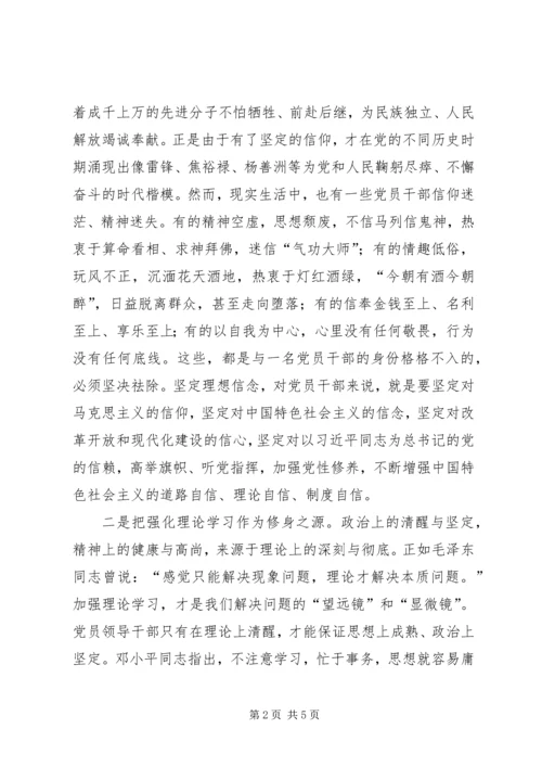 学习严以修身心得体会 (4).docx