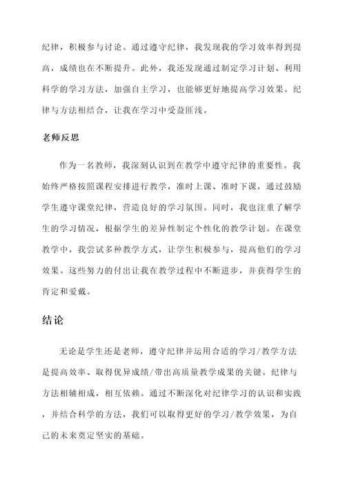 纪律学习的重要性与方法