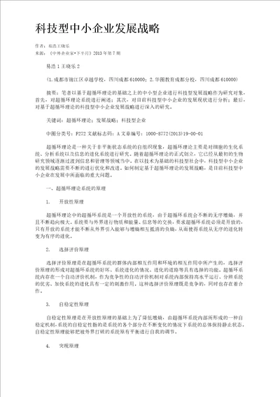 科技型中小企业发展战略