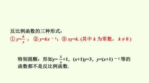 人教版数学九年级下册26.1.1反比例函数课件（32张PPT)