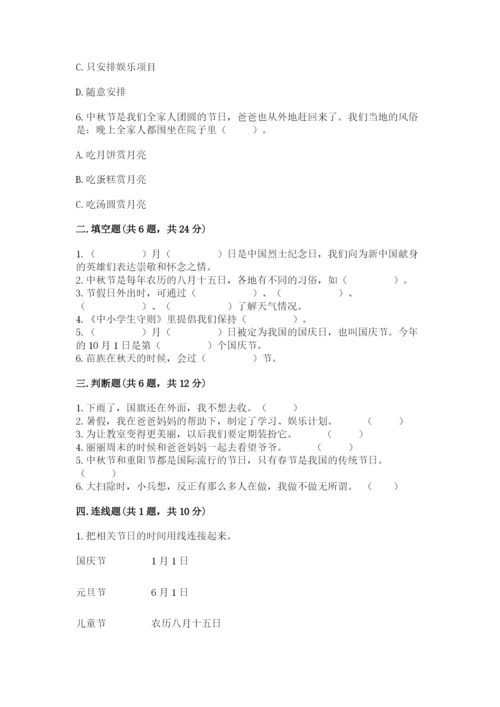 部编版二年级上册道德与法治期中测试卷附参考答案（模拟题）.docx