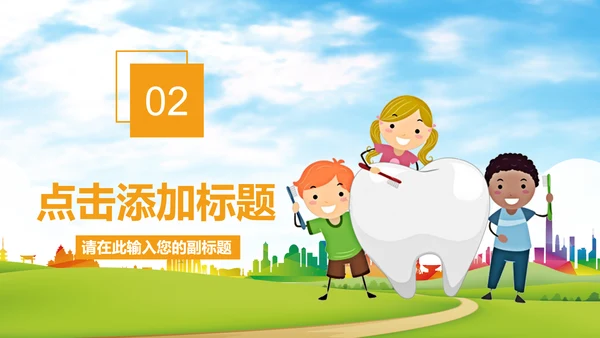 卡通儿童爱牙齿健康口腔科牙科PPT模板
