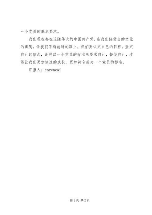 思想报告：做一名合格的优秀党员_1.docx