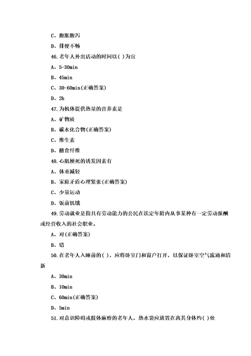 养老护理员考试复习题及答案