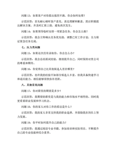 面试常见问题及回答技巧（高频40问）
