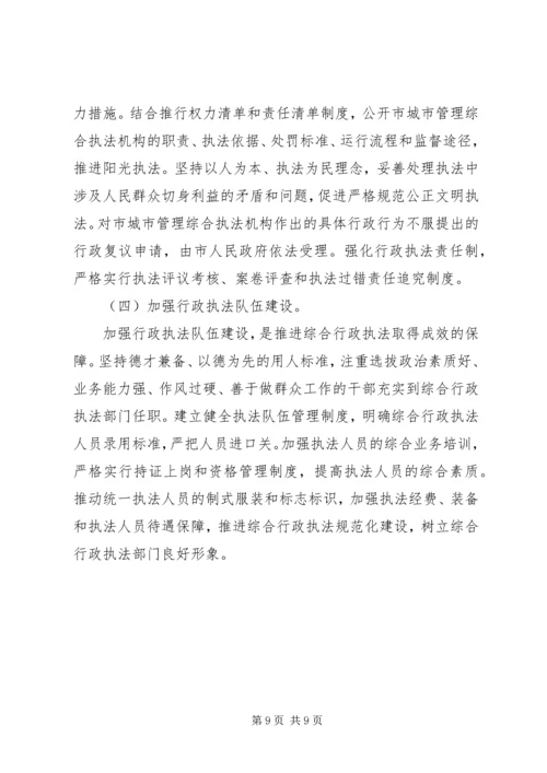 大力推进综合行政执法改革研究报告.docx