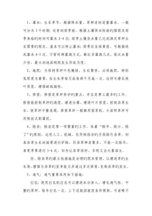 园林绿化关键工程养护综合施工组织设计.docx