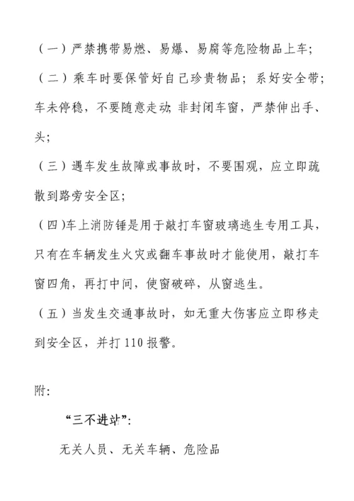 旅客运输安全知识手册模板.docx