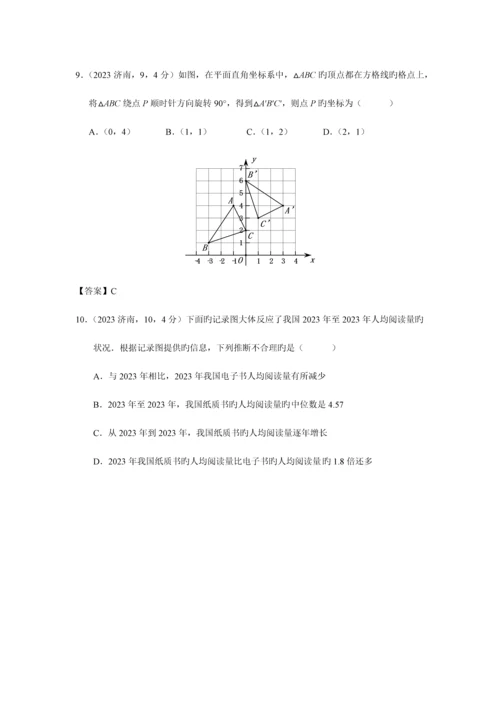 2023年山东省济南市学业水平考试数学试题答案.docx