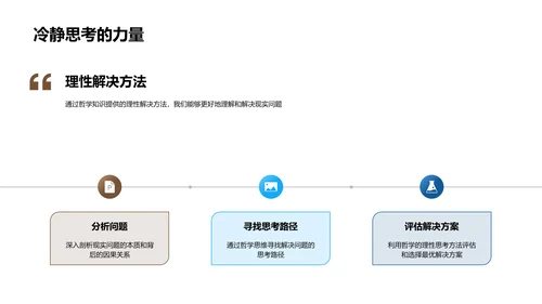 哲学解码现实