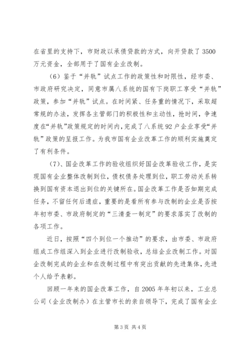 国有企业改革工作汇报 (3).docx
