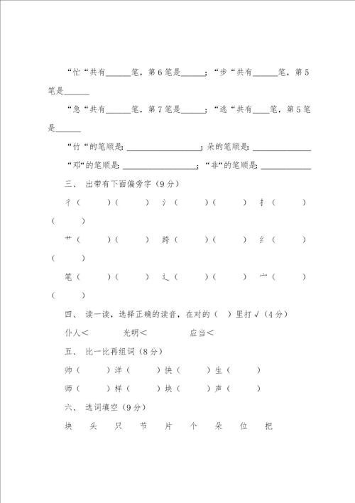 小学一年级语文上学期期中考试题