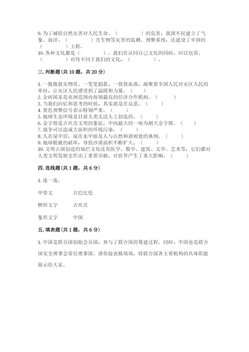 部编版道德与法治六年级下册期末测试卷及1套完整答案.docx