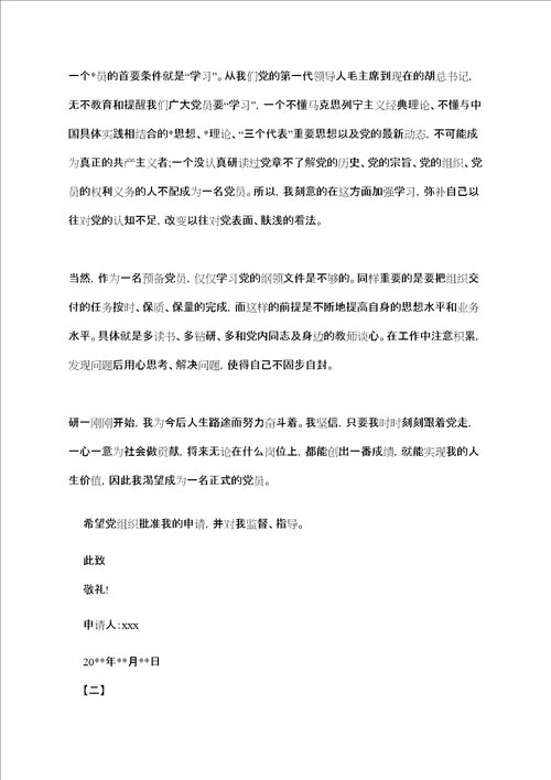 预备党员转正申请书模板五篇