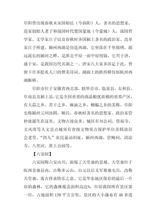 关于安徽景点导游词范文