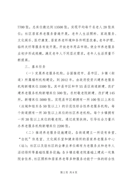 市委养老服务安排意见_1.docx