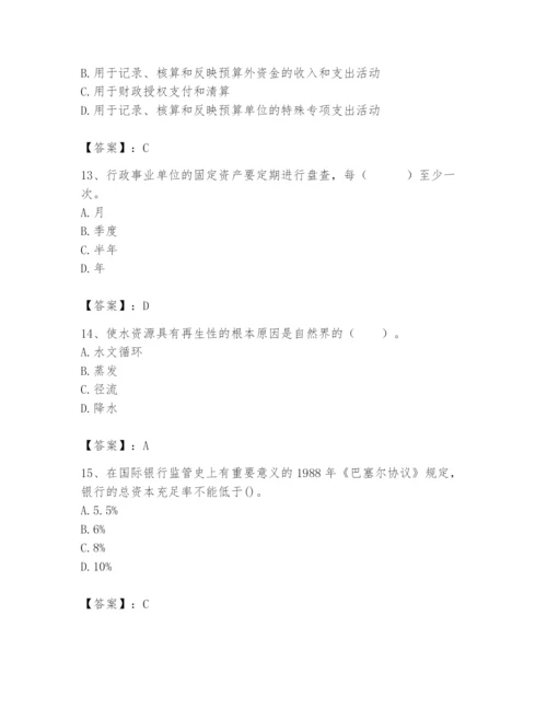 2024年国家电网招聘之经济学类题库含答案【满分必刷】.docx