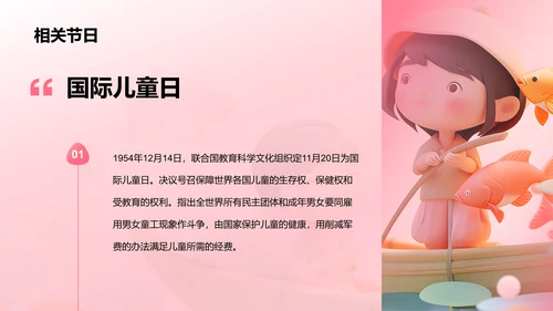 粉色创意酷炫六一儿童节科普PPT模板