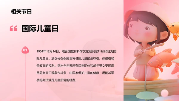 粉色创意酷炫六一儿童节科普PPT模板
