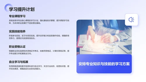 蓝色商务风大学生职业规划生涯书PPT模板