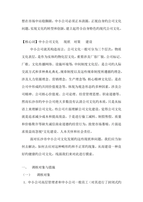 有关中小企业文化发展现状的调查汇总报告.docx