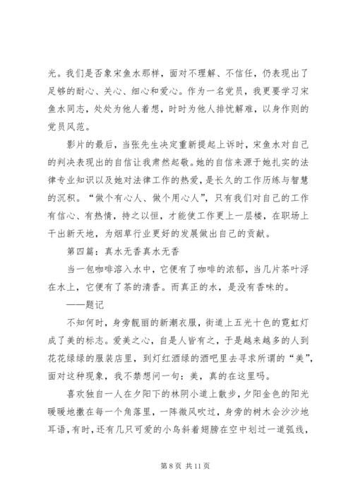 真水无香(参观学习体会).docx