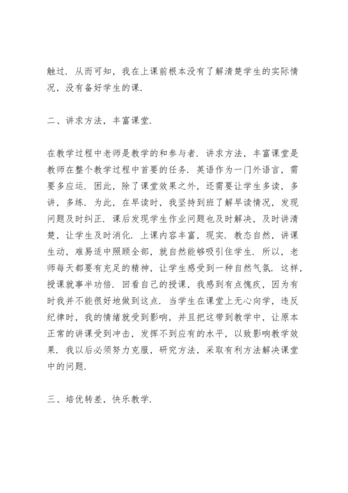 四年级英语上册教学工作总结5篇.docx