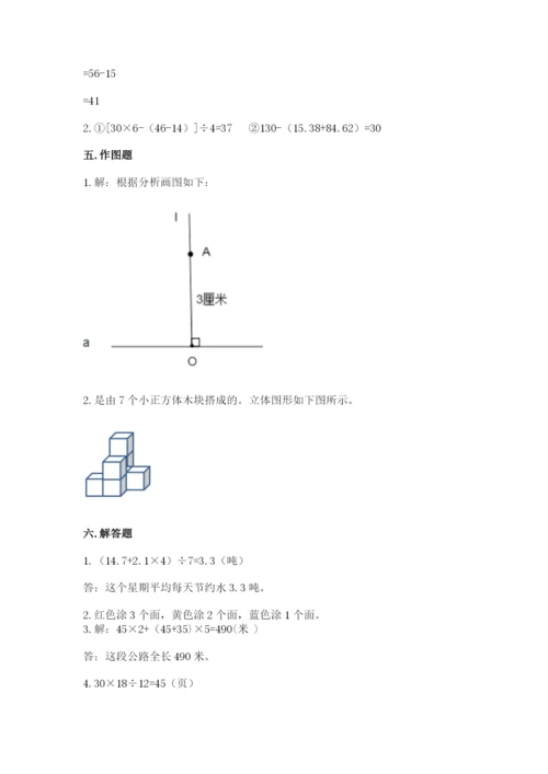 苏教版四年级上册数学期末测试卷含答案（预热题）.docx