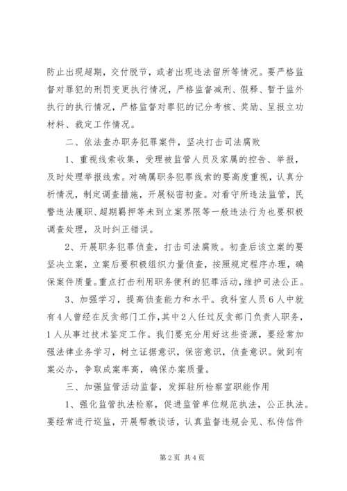 二00七年监所检察工作计划.docx