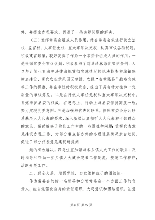 人大主任上半年个人述职报告.docx