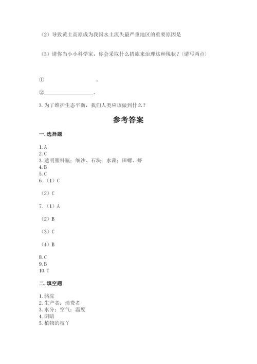教科版科学五年级下册第一单元《生物与环境》测试卷（名师推荐）.docx